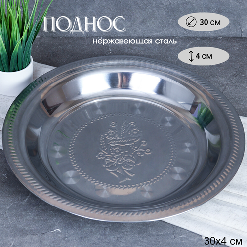 Поднос блюдо 30 см металлическое с декором Цветы 499₽