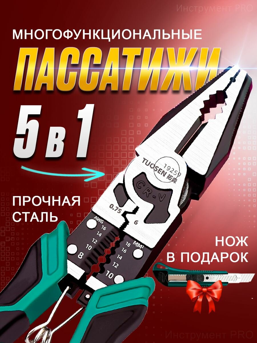 фото Пассатижи многофункциональные плоскогубцы электрика набор 5 в 1