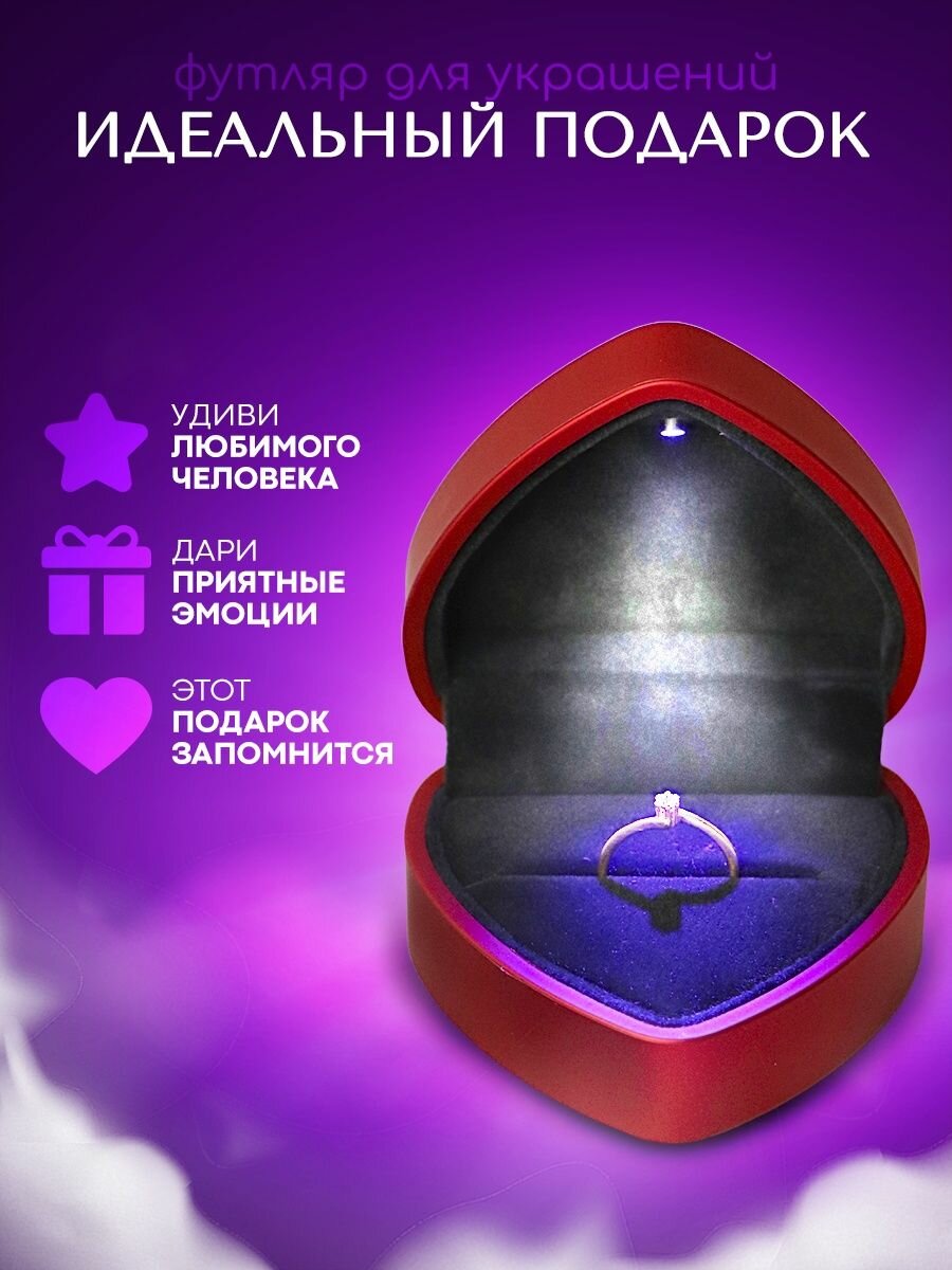Футляр для кольца и сережек с подсветкой подарок, подарочная коробка — фото 1