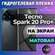 Защитная гидрогелевая пленка на Tecno Spark 20 Pro+ / матовая на ...