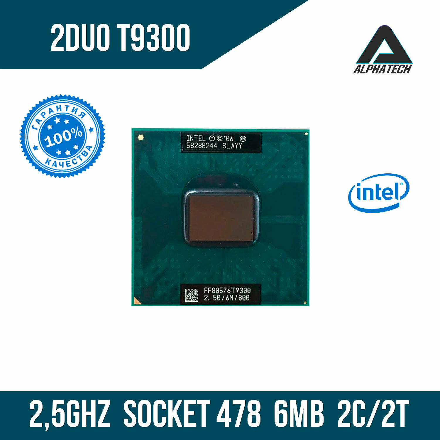 Процессор для ноутбука Intel Core 2 Duo T9300 (2,5 ГГц, PGA 478, 6 Мб, 2 ядра)