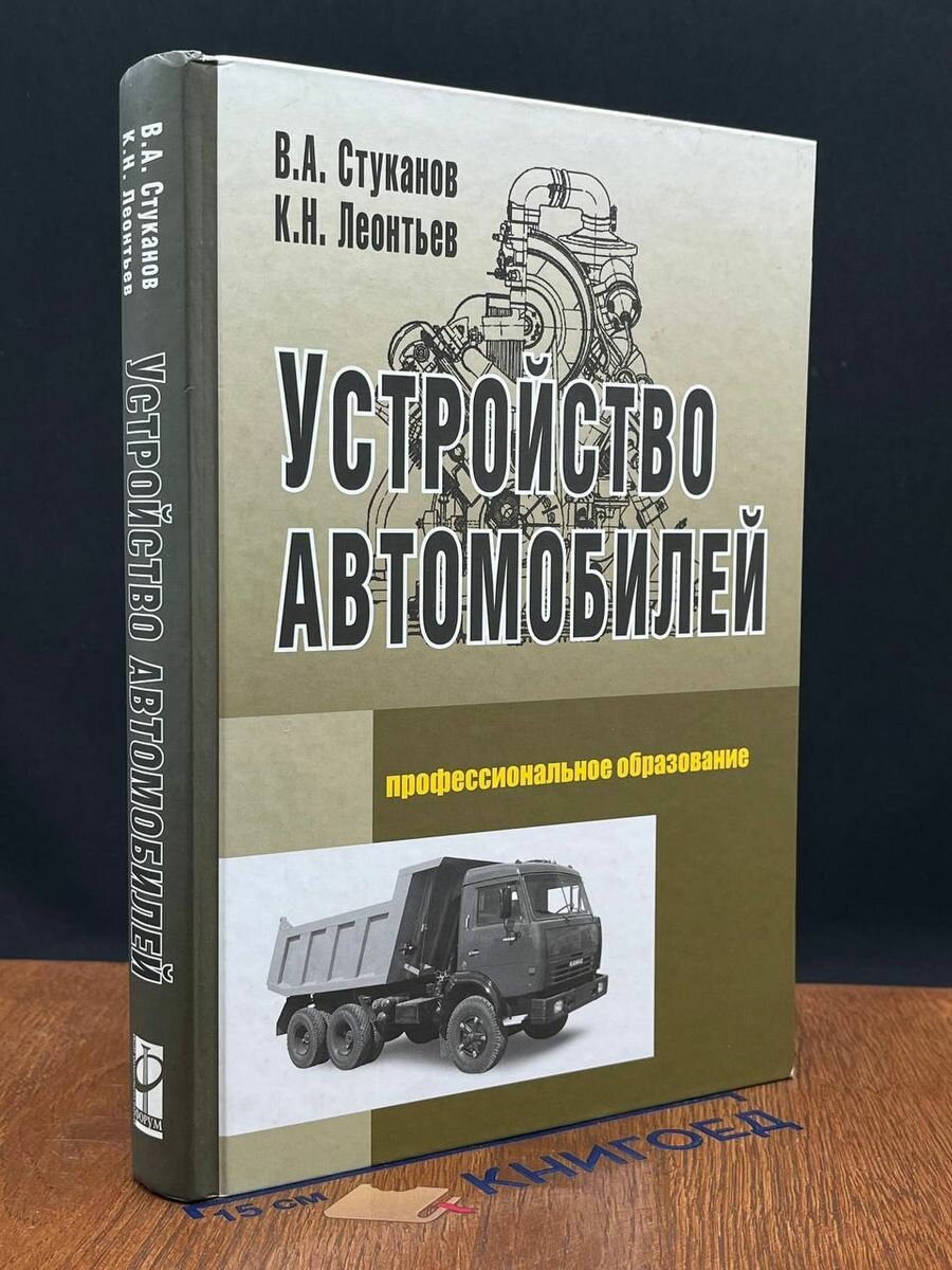 Устройство автомобилей 2015