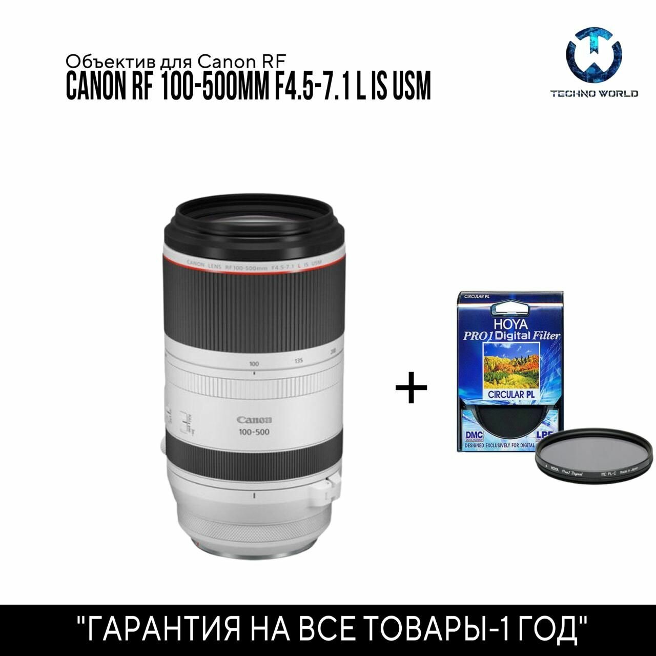 Объектив Canon RF 100-500 MM F4-5.7.1 L IS USM