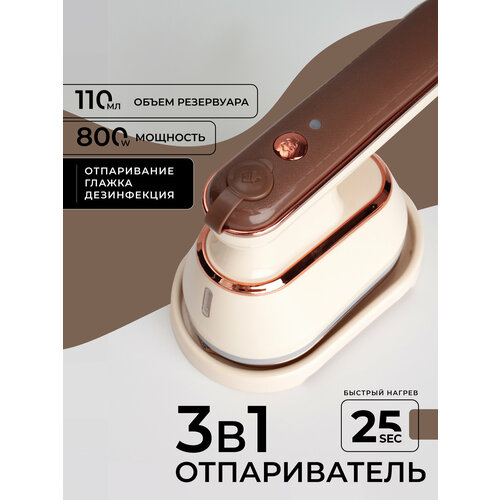 Ручной отпариватель-утюг 2в1 Steamlex - 800 бежевый 199900₽