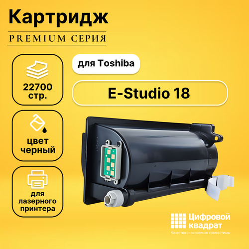 Картридж DS для Toshiba E-Studio 18 совместимый картридж elp ct tsh t 1800e чёрный для toshiba e studio 18 совместимый 24к 6aj00000204 6aj00000091