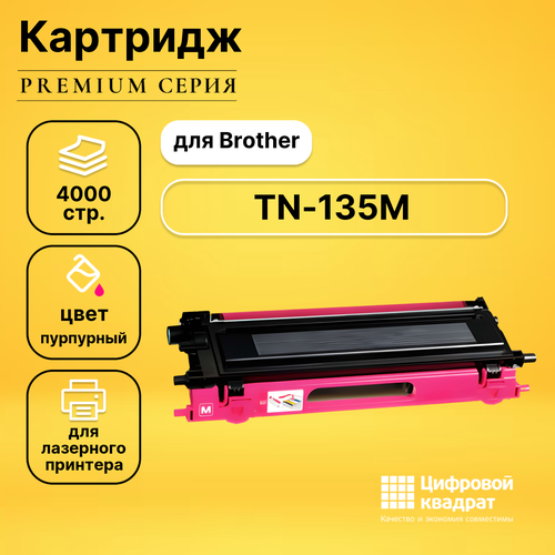 Картридж DS TN-135M Brother пурпурный совместимый тонер картридж 7q tn 135m для brother hl 4040 пурпурный 4000 стр