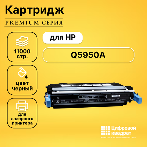 Картридж DS Q5950A (№643A) черный