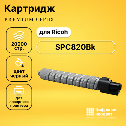 Картридж DS SPC820Bk Ricoh 820116 черный совместимый