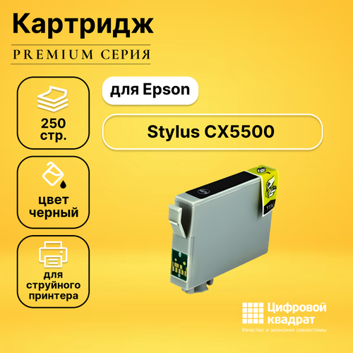 Картридж DS для Epson CX5500 с чипом совместимый