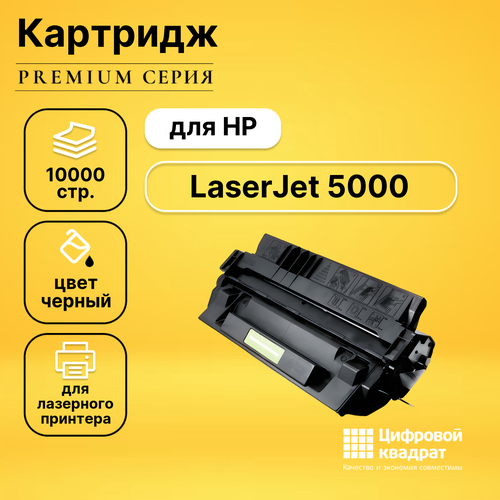 Картридж DS для HP 5000 совместимый картридж c4129x 29x black для принтера hp laserjet 5000