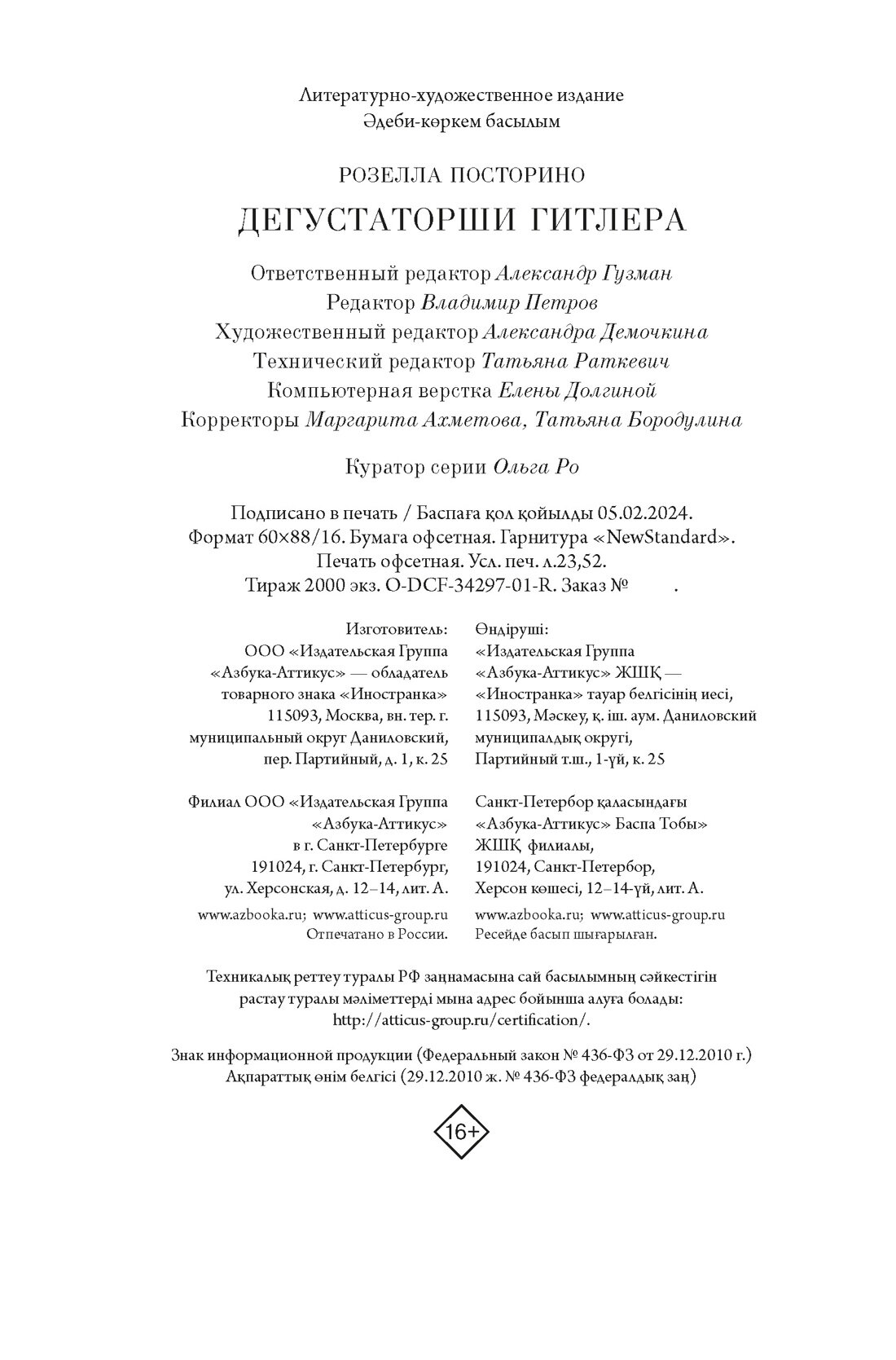 Дегустаторши Гитлера (Посторино Розелла) - фото №3