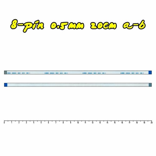 Шлейф FFC 8-pin Шаг 0.5mm Длина 20cm Тип A-B (обратный) AWM 20624 80C 60V VW-1