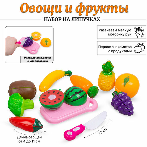 Набор продуктов на липучках Овощи и Фрукты (C125) коробка складная под 3 конфеты крафт 5 х 13 7 х 3 5 см