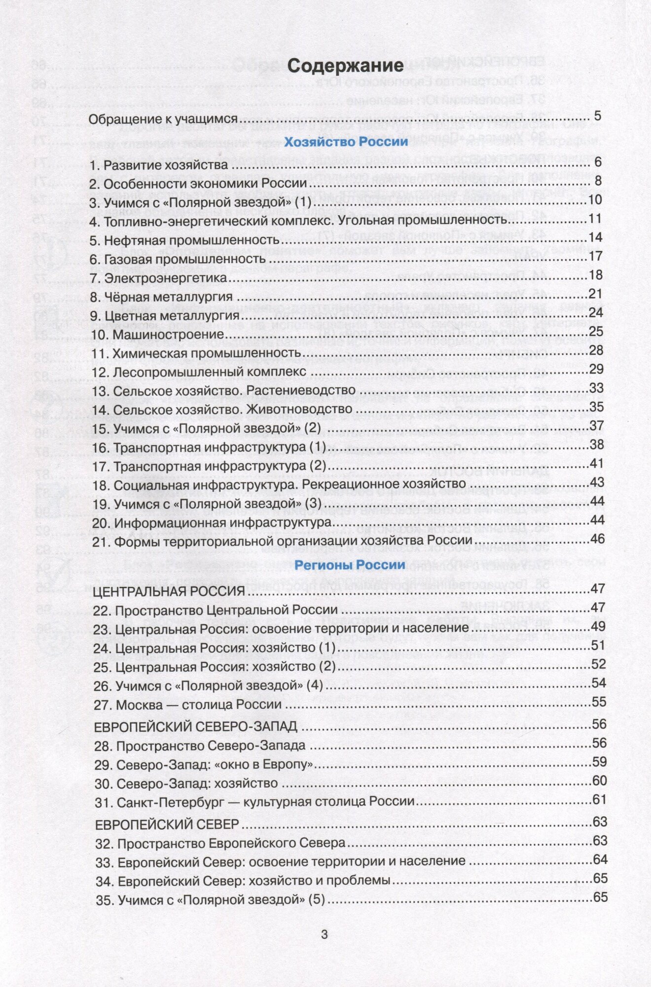 География. 9 класс. Рабочая тетрадь с комплектом контурных карт. К учебнику А. И. Алексеева, В. В. Н - фото №10