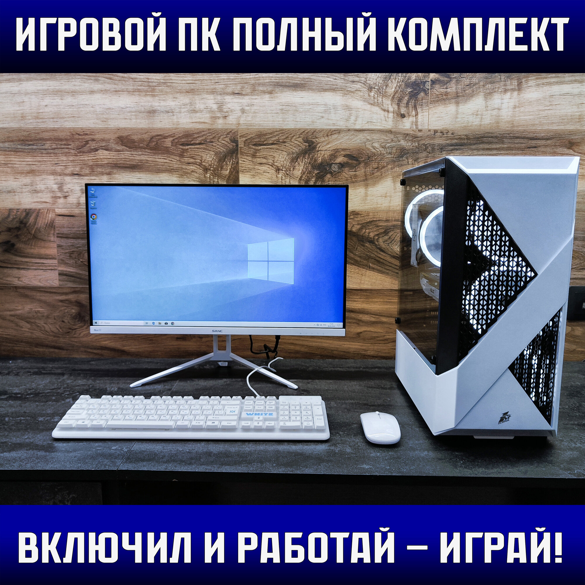 Игровой набор (игровой компьютер + монитор + клавиатура + мышь ) Системный блок игровой I5 10400(аналог)/Ram 32Gb/SSD 1TB/RX 580 8Gb/600W