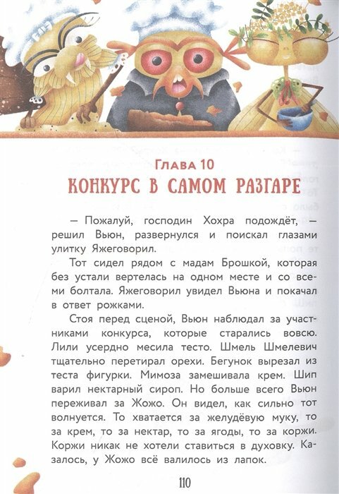 Насекомовиль. Тайна украденного рецепта - фото №19