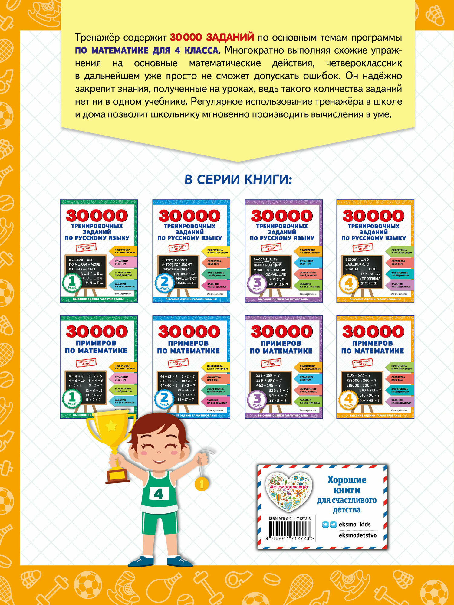 Развивающие задания и упражнения Математика 4 класс 2024