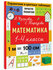 Математика. 1-4 классы Узорова О. В.