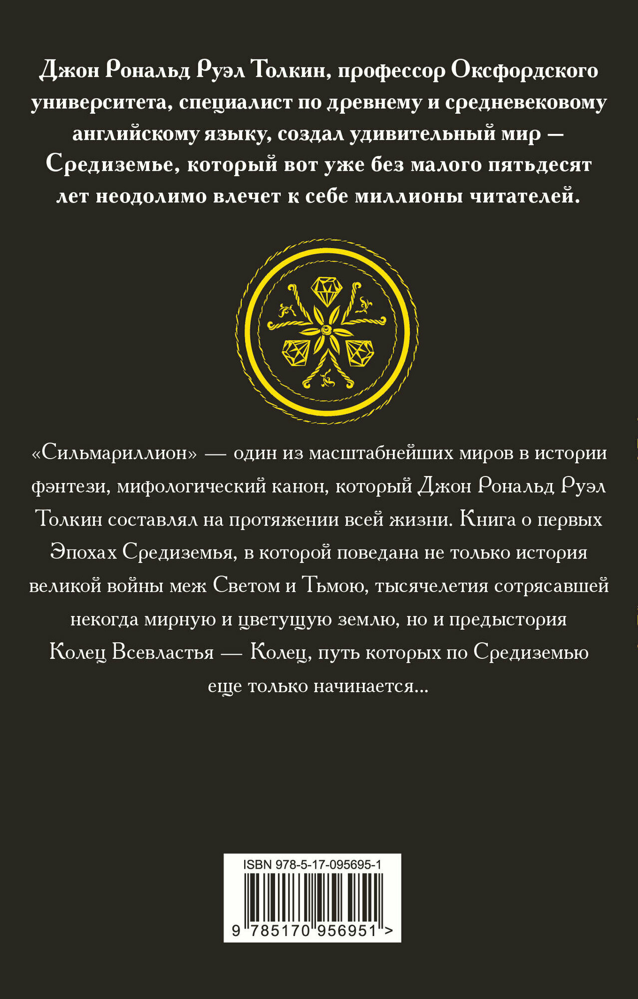 Сильмариллион (Толкин Джон Рональд Руэл) - фото №3