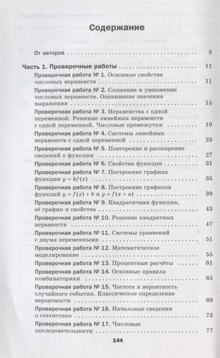 Алгебра. 9 класс. Проверочные работы - фото №9
