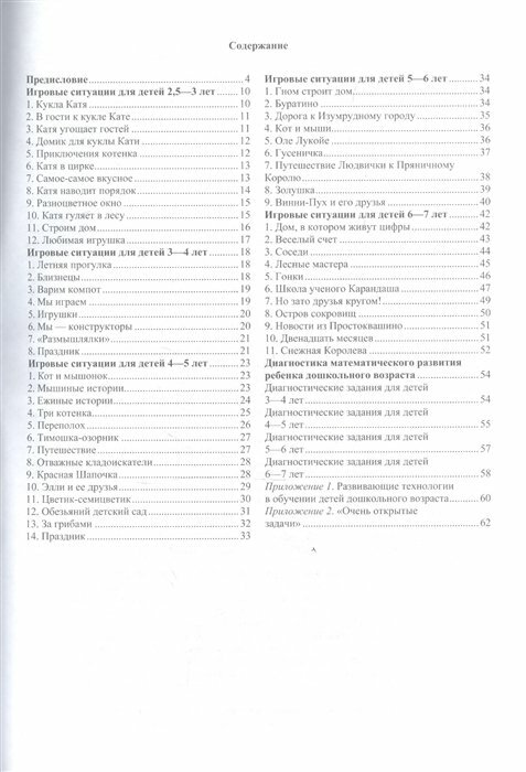 Математика - это интересно. Парциальная программа. - фото №2