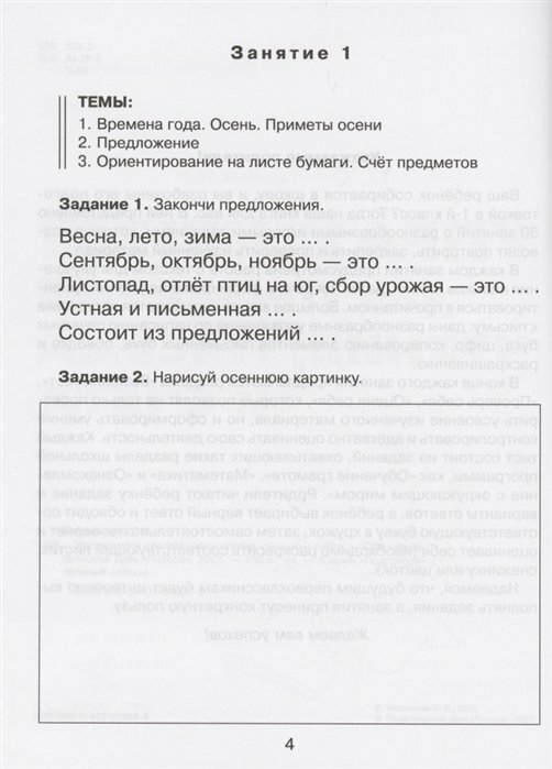 Упражнения для проверки чтения, письма и счета - фото №4