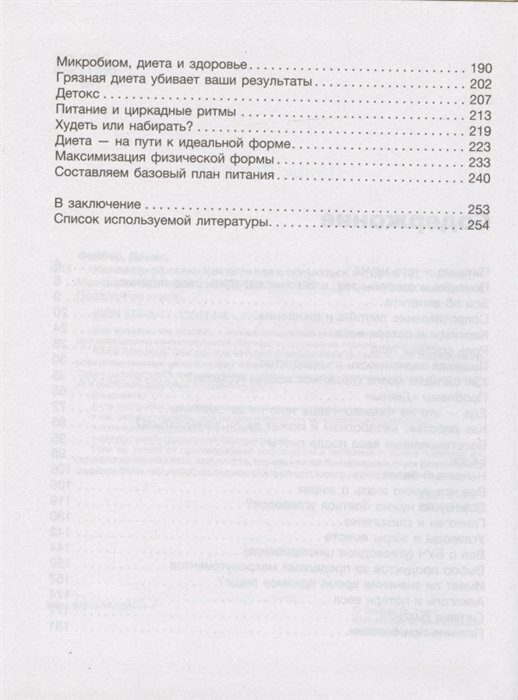 Исповедь обжоры. Как есть все и оставаться в форме - фото №17