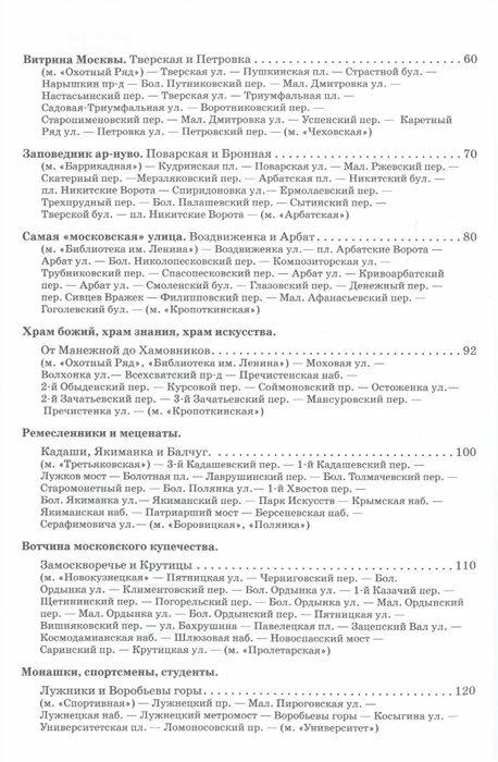 Прогулки по Москве (Сингаевский Вадим Николаевич) - фото №6