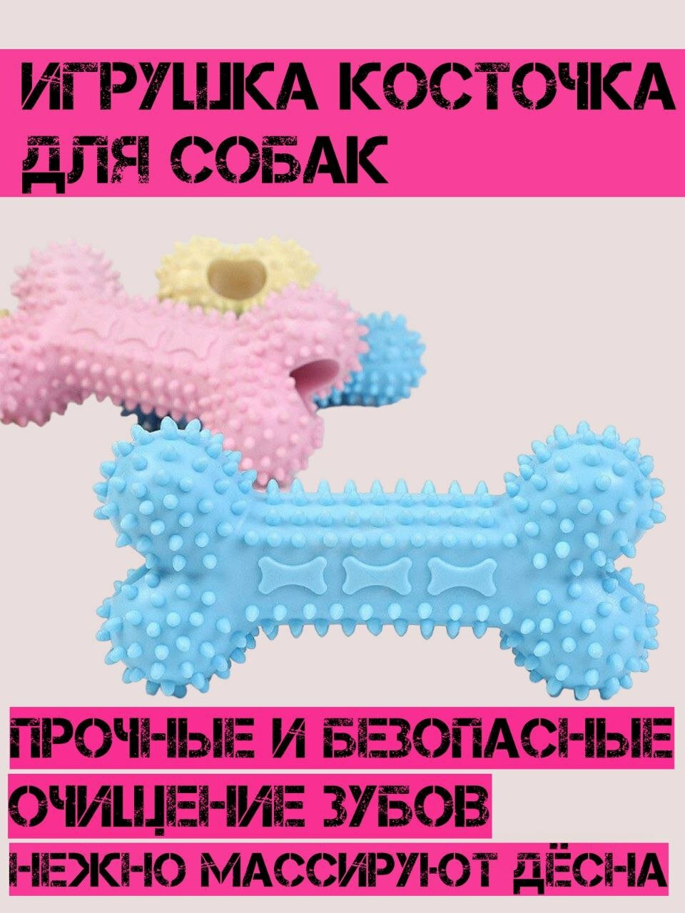 Игрушка косточка для собак розовая