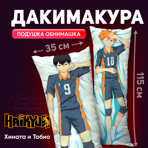 Дакимакура Хината Шоё и Кагеяма Тобио Волейбол 115x35 1450₽