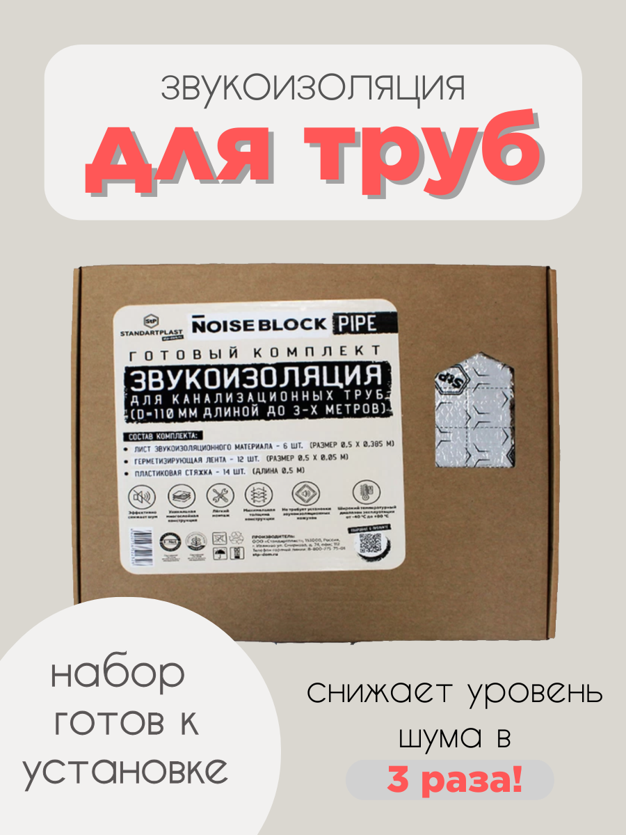 Звукоизоляция для канализационных труб StandartPlast StP NoiseBlock Pipe самоклеящаяся серая 50 см x 385 см