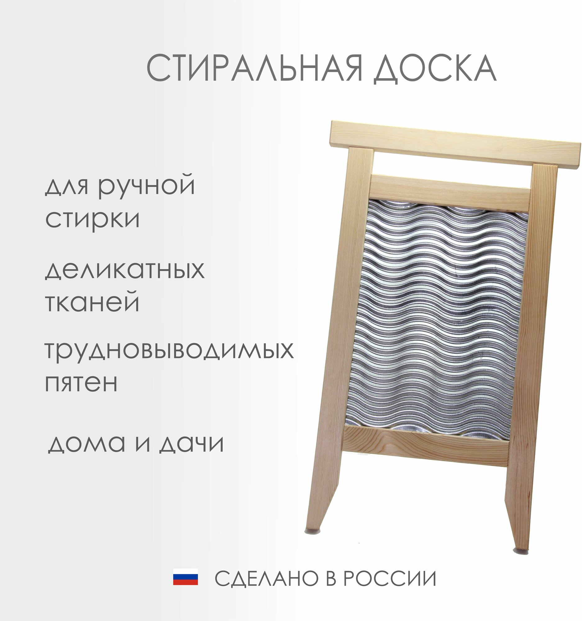 фото Стиральная доска
