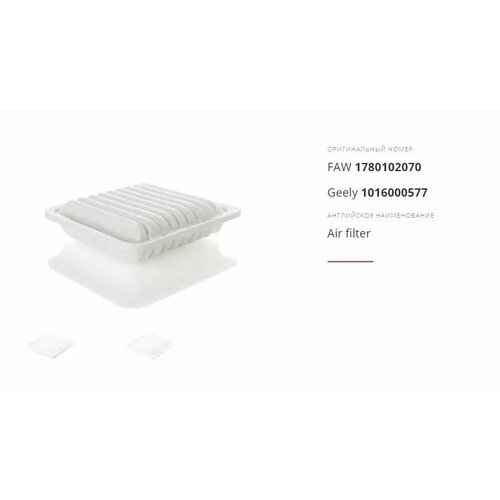 Фильтр воздушный Lykmc L1016000577 Geely MK 419₽