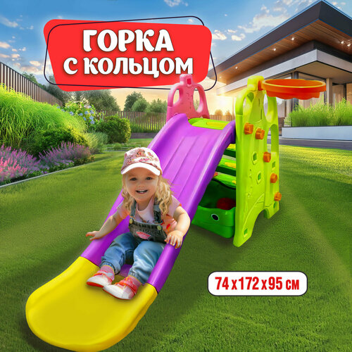 Горка с кольцом 1TOY BabyStyle Прелесть 74х172х95 см горки babystyle с кольцом зайка