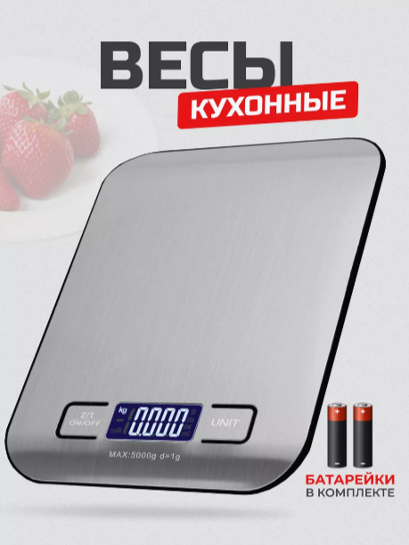 Кухонные весы электронные