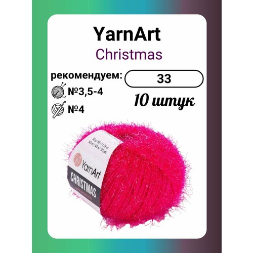 Пряжа YarnArt Christmas ярко-розовый (33), 50 г, 142 м, 10 штук