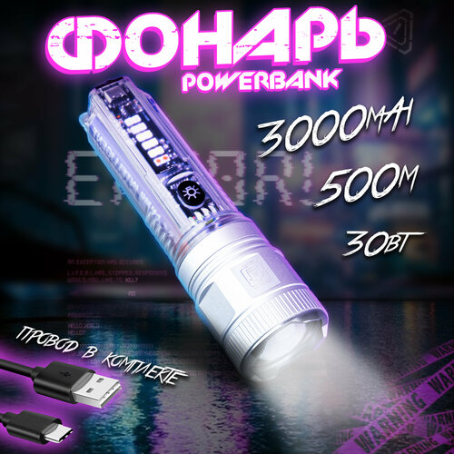 Фонарик аккумуляторный светодиодный для охоты и рыбалки