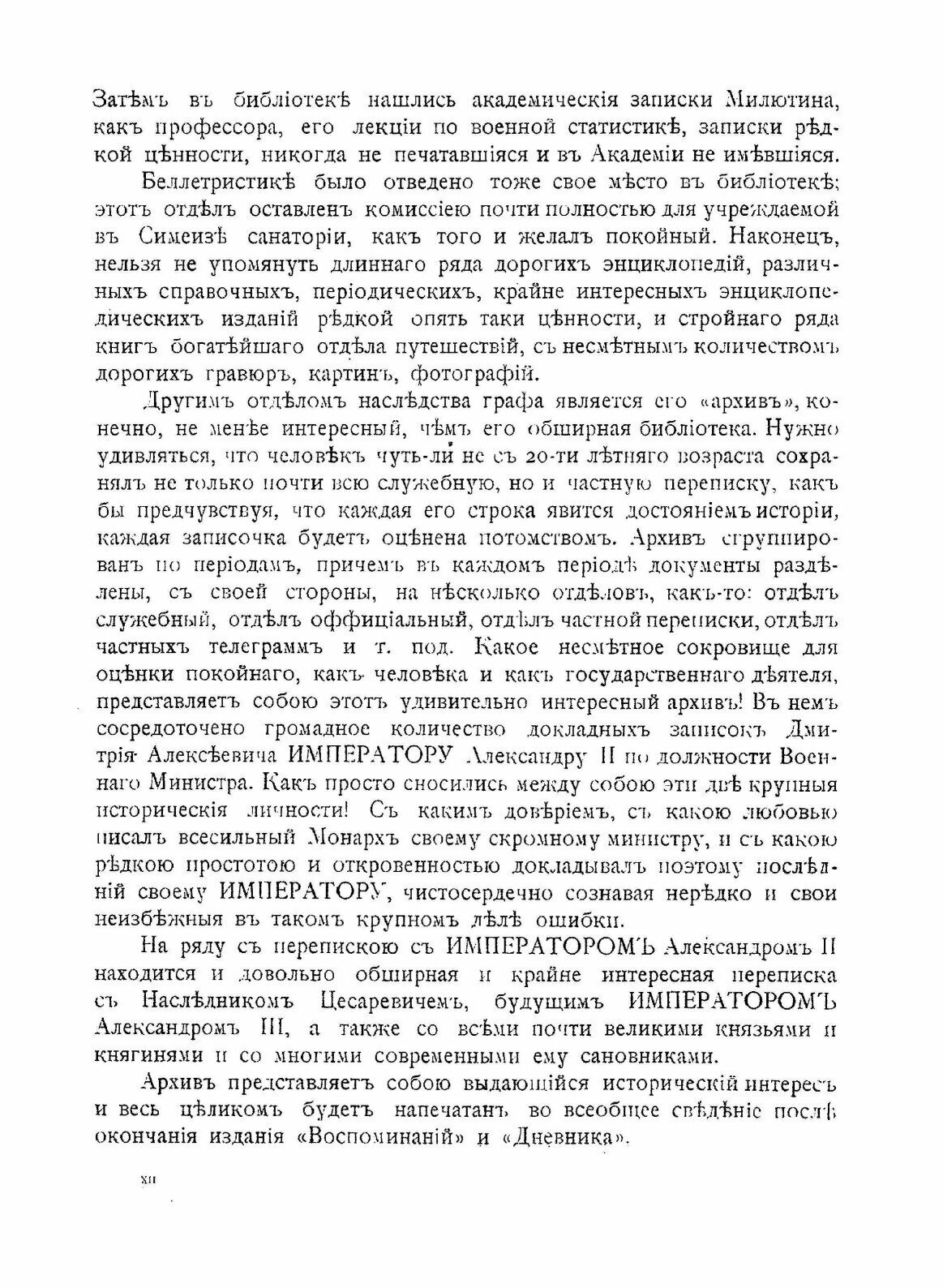 Книга Воспоминания Генерал-Фельдмаршала Графа Дмитрия Алексеевича Милютина, том 1, книг... - фото №10