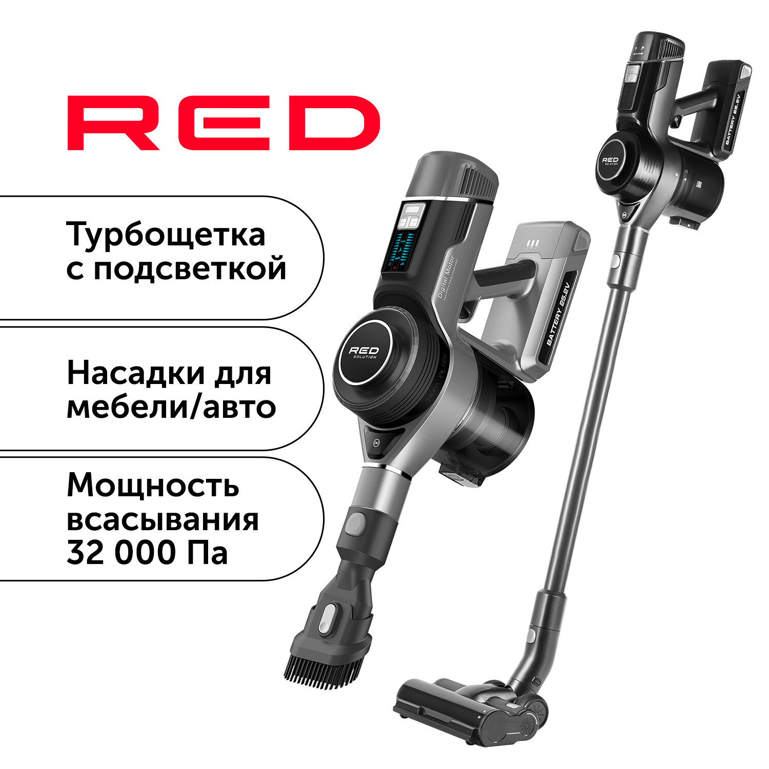 Пылесос вертикальный RED SOLUTION RV-UR3200