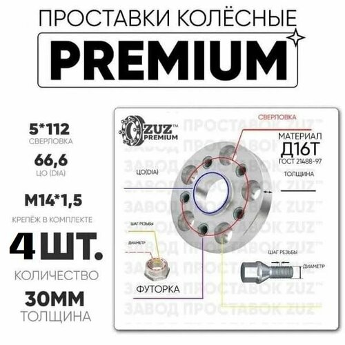 Проставки колёсные 4шт. 30мм 5*112 ЦО66,6 м14*1,5 б+ф 30мм с бортиком премиум