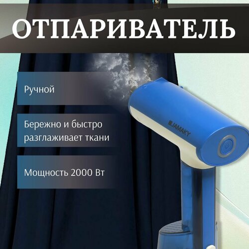 Отпариватель ручной, вертикальный парогенератор для одежды, паровой утюг, для дома