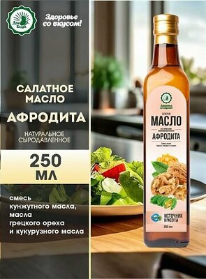 Масло растительное "Афродита", 500 мл