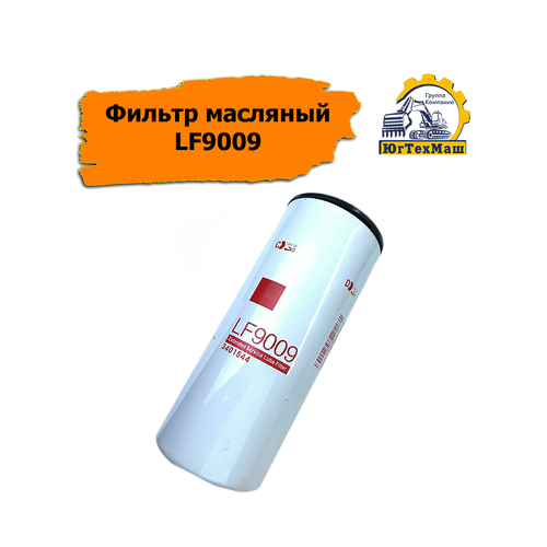 Фильтр масляный LF9009 CUMMINS DONGFENG KOMATSU DOOSAN 2001₽