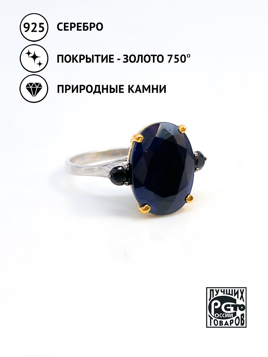 Перстень Кристалл Мечты, серебро, 925 проба, родирование, сапфир, шпинель