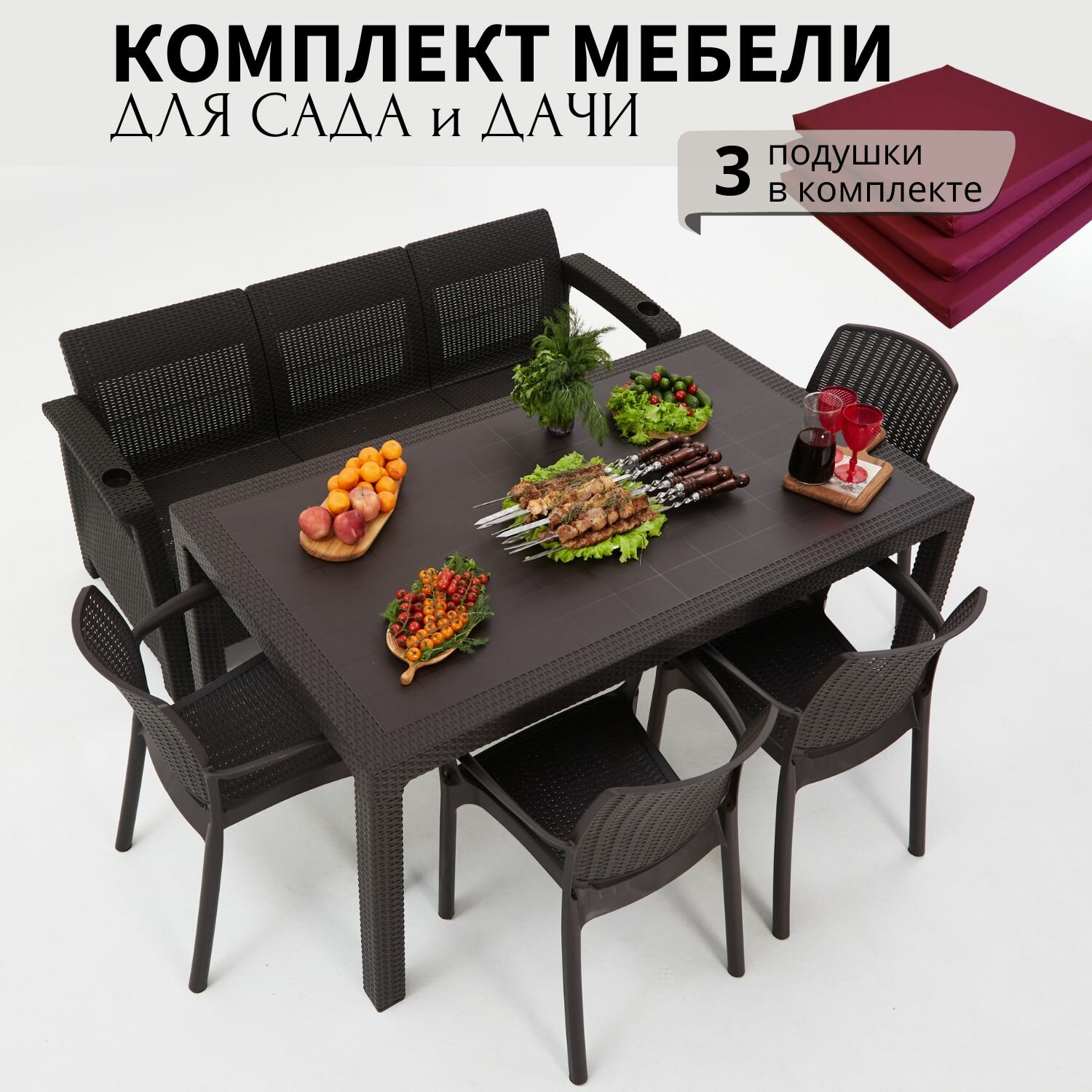 Комплект садовой мебели из ротанга HomlyGreen 3+4стула+обеденный стол 160х95, с комплектом бордовых подушек