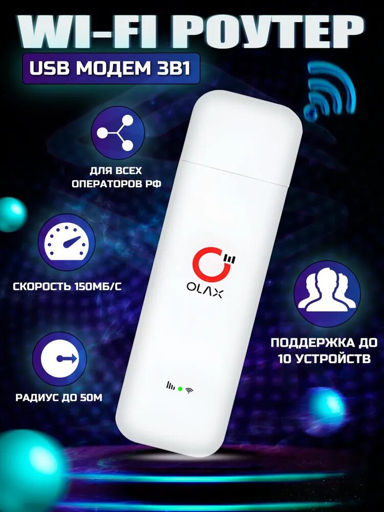 Olax U80 модем 4G LTE Карманный роутер USB с раздачей Wi-Fi 2.4ГГц