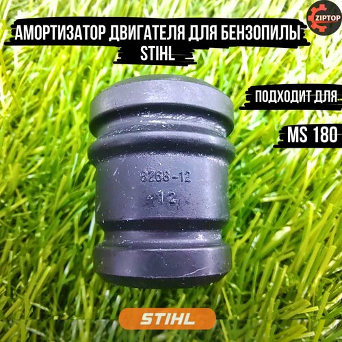 Амортизатор двигателя (оригинал) для бензопилы Штиль STIHL MS 180, MS 170, MS 190 T, MS 191 T MS 270 MS 280 017 018 019 T cylinder piston crankshaft engine pan kit for stihl ms170 ms180 017 018 ms 180 170 chainsaw 38mm nikasil plated intake manifold