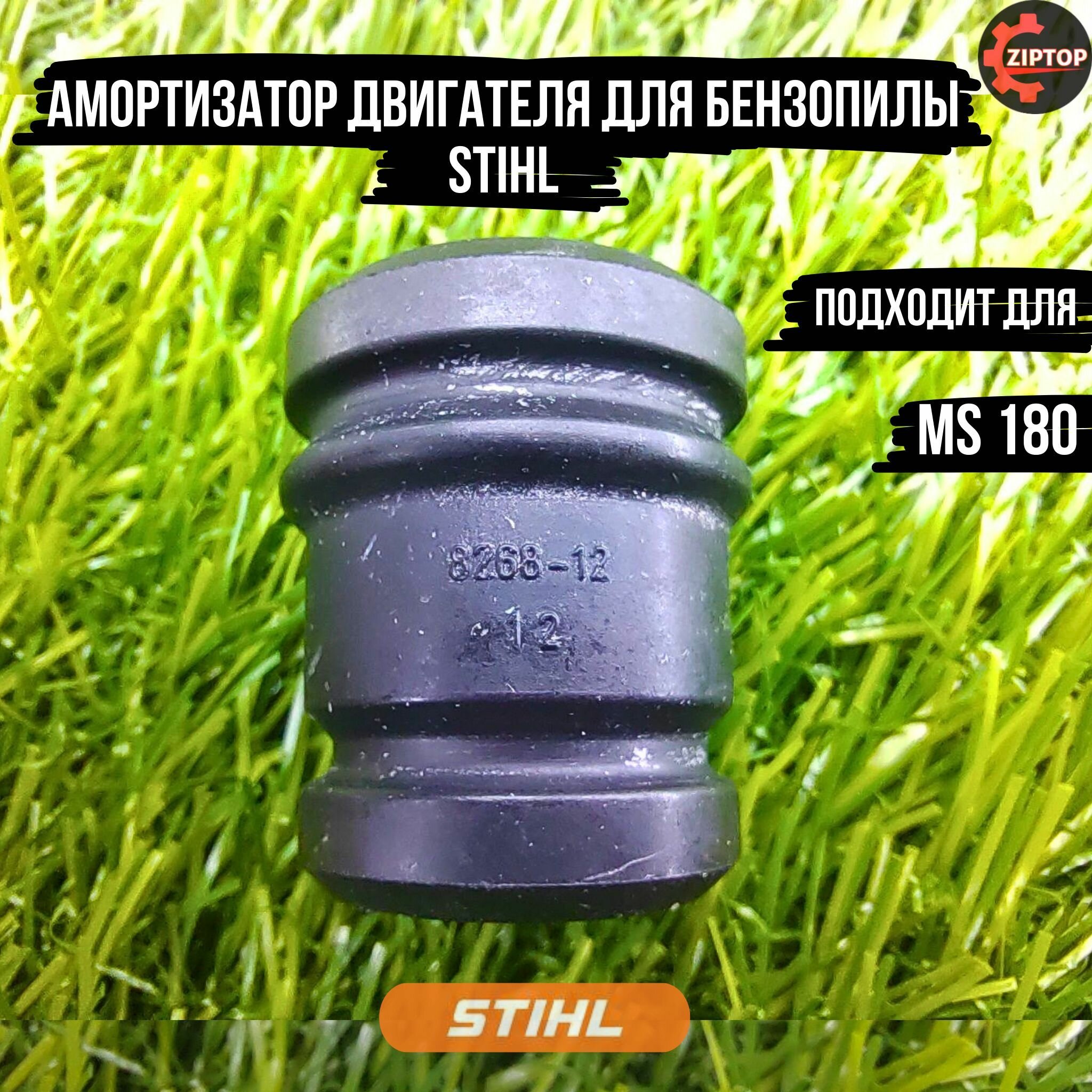 Амортизатор двигателя (оригинал) для бензопилы Штиль STIHL MS 180, MS 170, MS 190 T, MS 191 T MS 270 MS 280 017 018 019 T