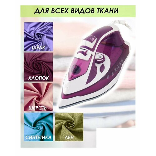 Электрический паровой утюг с мощностью 2200Вт Белый фиолетовый 300000₽