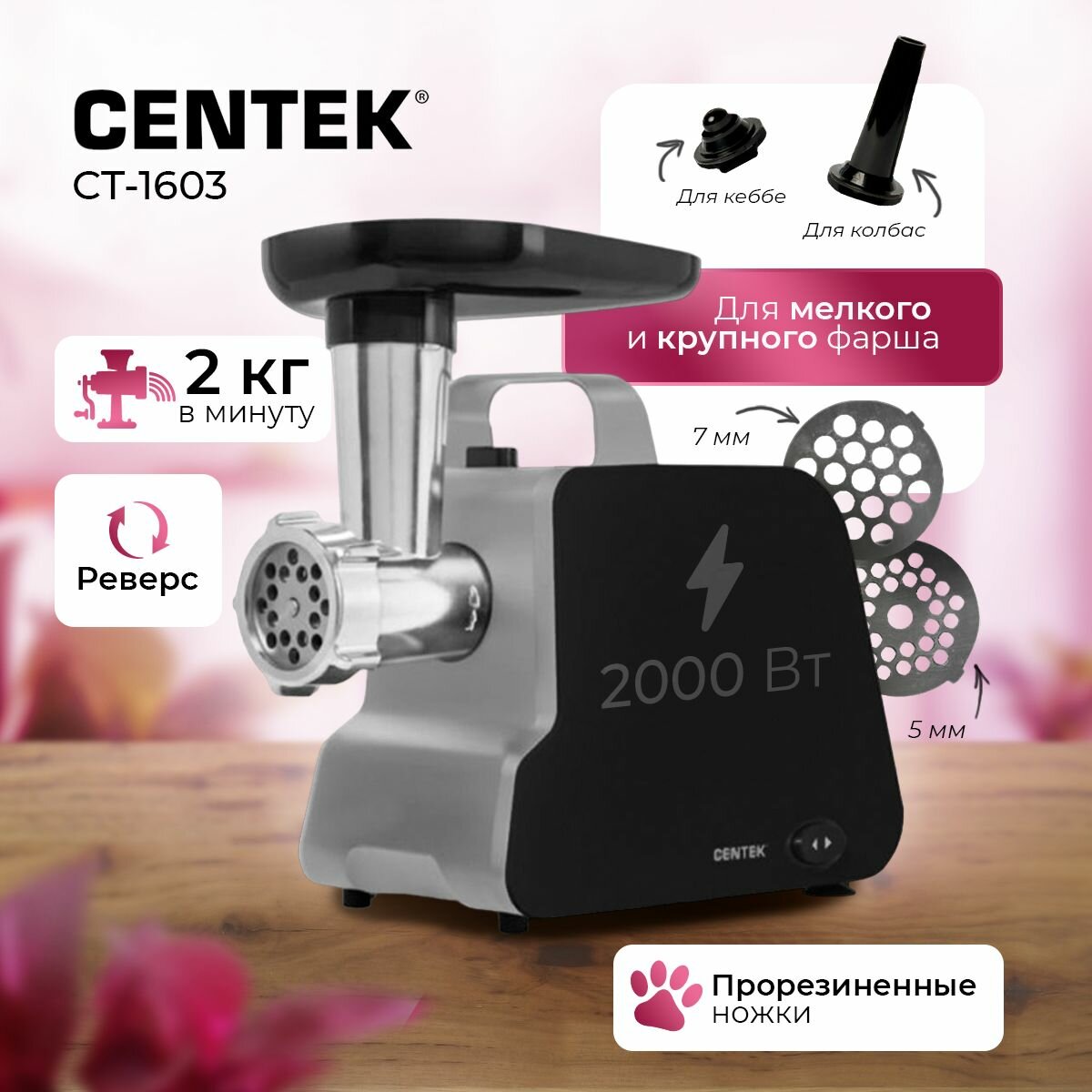 Мясорубка электрическая с насадками Centek CT-1603 электромясорубка мощная 2000 Вт техника для кухни и дома, толкатель и 4 насадки в комплекте, защита двигателя от перегрузки и реверс